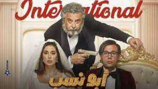 أبطال فيلم أبو نسب يحتفلون...