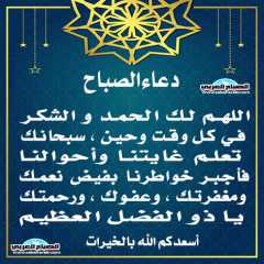 دعاء الصباح