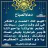 دعاء الصباح
