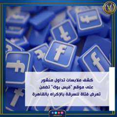 كشف ملابسات تداول منشور على...