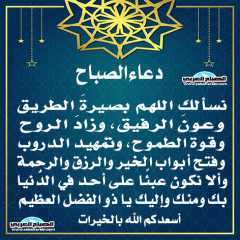 دعاء الصباح