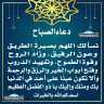 دعاء الصباح