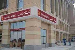 بنك مصر يعلن إيقاف البطاقات...
