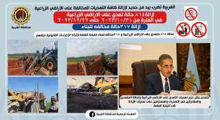 الغربية تنجح في إزالة 864...