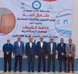 وزارة البترول تفتتح عدداً من...
