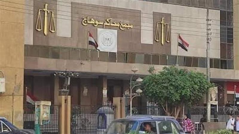 مجمع محاكم سوهاج
