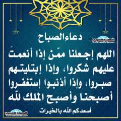 دعاء الصباح