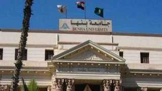 جامعة بنها تتقدم 67 مركزا...
