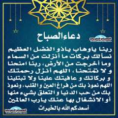 دعاء الصباح