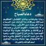 دعاء الصباح