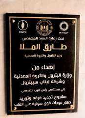 الهيئة المصرية العامة للبترول تفتتح...