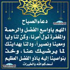 دعاء الصباح