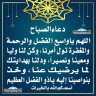 دعاء الصباح