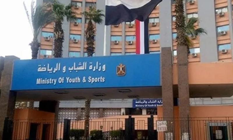 وزارة الشباب والرياضة