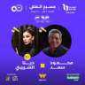 10 يناير.. دينا الشربيني ضيفة...