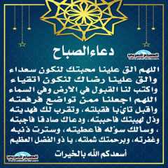 دعاء الصباح