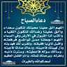 دعاء الصباح
