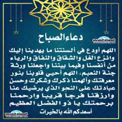 دعاء الصباح