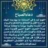 دعاء الصباح