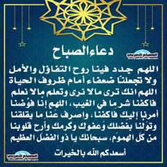 دعاء الصباح