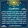 دعاء الصباح