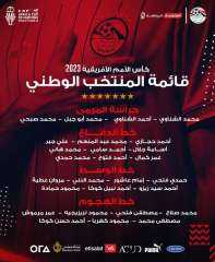فيتوريا يعلن قائمة منتخب مصر...