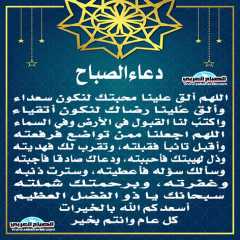 دعاء الصباح