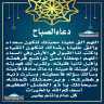 دعاء الصباح