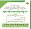غدا .. جامعة بنها تطلق...