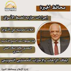 محافظ الجيزة : لجنه لضبط...