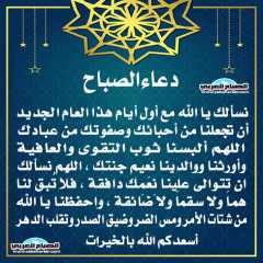دعاء الصباح