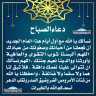 دعاء الصباح