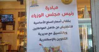 تموين الإسكندرية : توسيع مظلة...