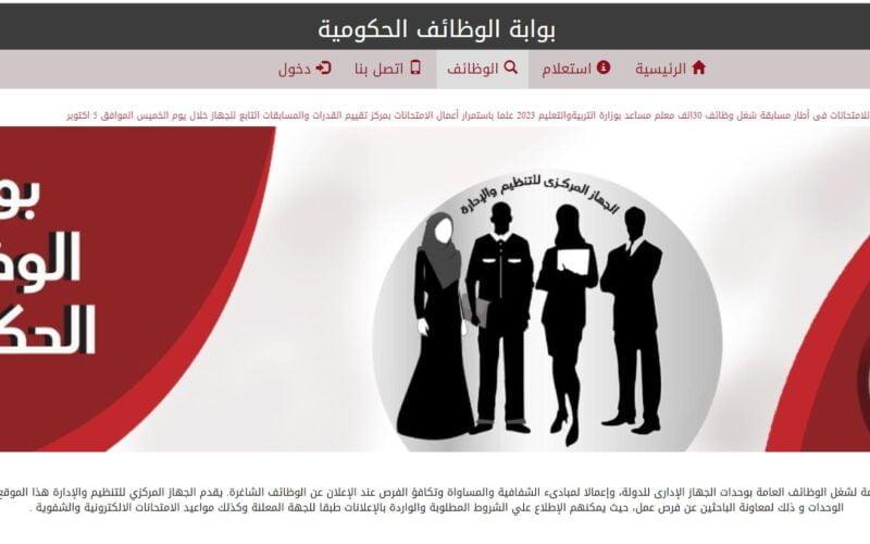 مسابقة وظائف 30 ألف معلم مساعد