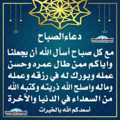 دعاء الصباح