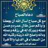 دعاء الصباح