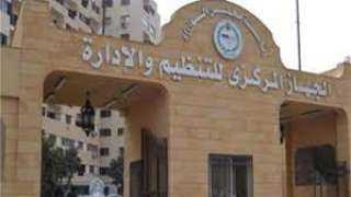 ”هيئة التنظيم والإدارة ” تعلن...