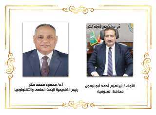 محافظ المنوفية : بروتوكول تعاون...