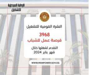 وزارة العمل تُعلن عن 3968...
