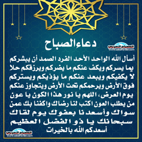 دعاء الصباح