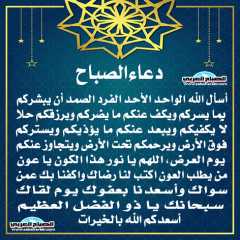 دعاء الصباح