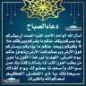 دعاء الصباح