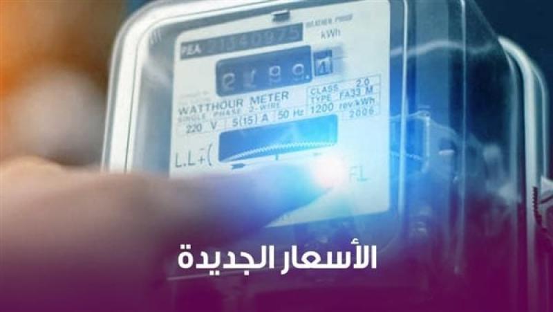 أسعار الكهرباء الجديدة 2024 بعد الزيادة