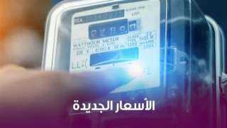 قائمة أسعار الكهرباء الجديدة بعد...