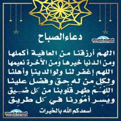 دعاء الصباح