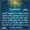 دعاء الصباح