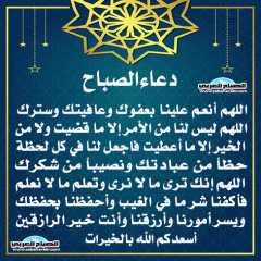دعاء الصباح