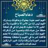 دعاء الصباح