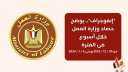 الحصاد الاسبوعى لوزارة العمل