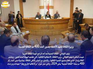حصاد وزارة الثقافة في أسبوع